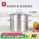 双立人（ZWILLING）蒸锅燃气灶不锈钢汤锅蒸笼蒸鱼锅NovaPlus套装24cm双层蒸煮两用锅