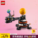 乐高（LEGO）积木机械组系列42179 地球和月亮轨道运转模型男孩玩具家居装饰
