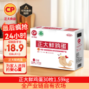 CP  正大 鲜鸡蛋 30枚 3.18斤 早餐食材 优质蛋白  礼盒装