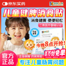 小葵花妈妈医用远红外消食治疗贴健脾胃胀气积食消化不良婴幼儿肚脐贴3盒