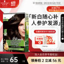 施华蔻（Schwarzkopf）怡然滋养植物染发霜3.0自然深棕 染发剂染发膏人参 多次盖白补染