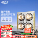 欧普（OPPLE）普通吊顶安全灯暖多功能浴霸卫生间浴室照明排气一体