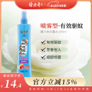 隆力奇驱蚊花露水复合花果香型驱蚊喷雾清凉驱蚊液195ml