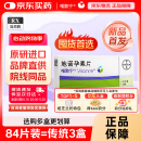 【原研药】[唯散宁（Visanne）]地诺孕素片 2mg*84片 1盒原研进口