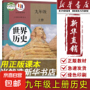 【新华书店正版】适用2025新版 人教版初中9九年级上册历史书人教版初中初三3上册历史书9九年级上册世界历史九上课本教材教科书人民教育出版社 九年级上册历史 九年级上册历史