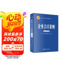 企业会计准则（2025年版）