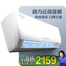 格力（GREE）1.5匹 云佳 新一级能效 变频冷暖  壁挂式空调挂机 格力省电空调KFR-35GW/NhGc1B 家电国家补贴