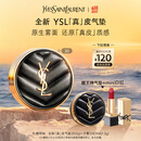 圣罗兰（YSL）皮气垫20遮瑕持久不脱妆防晒化妆品生日礼物女618抢先购