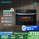 西门子（SIEMENS）黑魔方四合一 嵌入式蒸烤箱一体机 蒸烤多用途 58L大容积自清洁  家用国家补贴CS8J4DNB1W