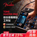 FENDER 芬达Tone Master Pro数字效果器电吉他录音演出前级综合效果器 Tone Master Pro