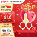 贝亲（Pigeon）指甲剪 婴儿指甲剪 新生儿专用指甲剪刀 0-3月使用 1026204