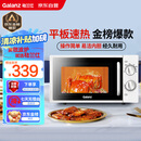 格兰仕微波炉平板式20升700W家用小型六档火力精准温控旋钮操作更便捷DG(S0)
