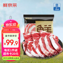 鲜京采 进口原切牛排组合1.8kg（10片） 西冷眼肉上脑 京东自有品牌