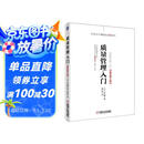 质量管理入门（原书第3版）