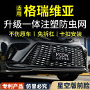小忙牛适用丰田格瑞维亚防虫网卡扣式前脸中网水箱防蚊网改装饰专用配件 【星空版 电镀亮银款】原车自带摄像头或不带摄像头