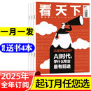vista看天下杂志2025年6月第15期新【全年订阅/2024年多期单本可选】非过期刊  喵汪星人在路上/万物皆可痛/内含王楚钦/杭州六小龙/语文课遭遇危机/中式间隔年/清北扩招/考研/哪吒2K 月
