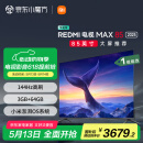 小米（MI）电视85英寸 144Hz高刷WiFi6 澎湃OS REDMI MAX85 2025款一级能效L85RB-MAXE以旧换新家电国家补贴
