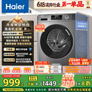 海尔（Haier）滚筒洗衣机全自动 懒人超薄家用10公斤 EG100MATE29S 一级能效 家电国家补贴20% 以旧换新 内衣洗