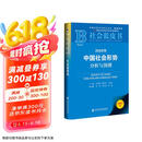 社会蓝皮书：2025年中国社会形势分析与预测