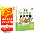 宝宝健脾养胃成长食谱 母亲节 母亲节礼物