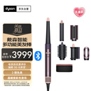 戴森（DYSON）HS08 智能自动卷发棒 吹风 卷/直发神器 蓝牙连接一键造型 便携 晶耀紫色