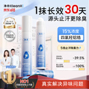 净舟四氯羟铝锆止汗露15%狐臭腋下除臭止汗喷雾异味根除走珠男女士