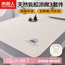 南极人乳胶席 夏天凉感冰丝空调凉席子 双人三件套 1.5*2米床【可水洗】
