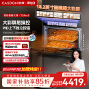 凯度（CASDON）【国家补贴】蒸烤箱一体机嵌入式 TDPro3无极双热风 60L 蒸烤炸炖四合一SR6028FE24-TDPro3