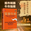 笑傲牛熊 华尔街交易大师扬名之作投资经典