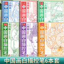 【官方正版】中国画白描描摹本全6册 工笔画白描底稿大图国画临摹画册古风人物画山水画动物画植物画手绘描红练习绘画描线本 画画素描临摹画册 【全6册】国画白描控笔描摹本