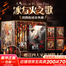 冰与火之歌全套（精装版、纪念版等） 权力的游戏+列王的纷争+冰雨的风暴+群鸦的盛宴+魔龙的狂舞 乔治马丁权力的游戏原著获奖小说 冰与火之歌+前传（血与火）精装函套版全套6卷