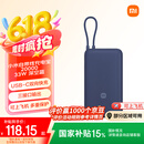 小米（MI）自带线充电宝20000 33W 深空蓝 适用小米/红米/redmi/苹果/安卓/手机 出行便携
