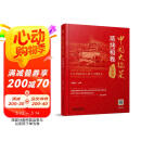中国大锅菜·蒸烤箱卷（纪念版）