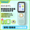 listeneer倾听者M5英语听力宝新课标单词机M2S升级款复读机AI智能听力学习机中考高考提升背单词 蓝色64G