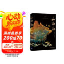 山海经 亮美觉醒流观新山海5色金印 敦煌三星堆希腊神话比亚兹莱融合元宇宙风范 教父导演赞英文版 母亲节 母亲节礼物