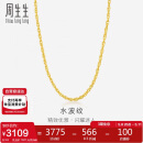 周生生黄金项链 足金水波纹男女款锁骨链素链64425N计价45厘米3.6克