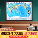 定制边框 世界地图 立体地形图 世界地理图挂图 3d超大凹凸立体地图带框 约2.28*1.68米