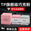 TURNING POINT巧克粉职业版党金虎自用斯诺克台球TP巧粉油性黑八枪粉磁吸巧粉 TP粉色7500【带盒】单颗