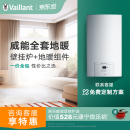 威能（Vaillant）德国天然气壁挂炉地暖暖气采暖片洗浴采暖炉家用采暖系统解决方案 威能全套采暖（壁挂炉＋地暖）