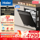 海尔（Haier）【W5000Plus】双面洗嵌入式洗碗机 升级18套+3大容量六星级消杀UV双重除菌 EYBW18566JHU1国家补贴