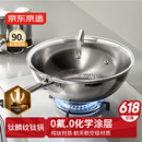 京东京造 钛麟纹纯钛炒锅 不粘炒菜电磁炉燃气灶【健康无涂层】32cm