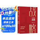 王志纲论战略:关键阶段的重大抉择