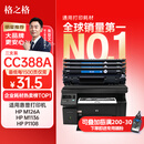 格之格388a硒鼓 m126a适用惠普m1136硒鼓 hp1108硒鼓 m128fn p1007 p1008打印机p1106硒鼓cc388x墨盒大容量3支装