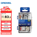 DREMEL电磨机通用附件52件套装 琢美 博世旗下