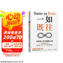 一如既往 不变的人性与致富心态 金钱心理学作者摩根 豪泽尔新作 优化风险 抓住机会 投资 创业 管理 日常生活 纳瓦尔宝典