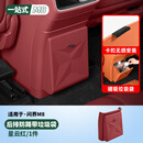 RosyClouds适用问界M7M8M9冰箱防踢垫垃圾桶车内装饰用品配件汽车改装街区 新M7/M8【垃圾袋】冰箱防踢板-星云红
