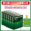 机械设计手册 第七版 1-6卷套装 成大先主编 化学工业出版社C 第七版 1-6卷套装