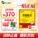 奇正藏药 消痛贴膏1贴/袋*16贴/盒膏药 活血化瘀 消肿止痛贴 风湿类风湿疼痛 腰肌劳损 骨质增生 陈旧性伤痛
