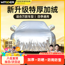 智国者车衣全车罩遮阳防晒防雨雪隔热冰雹冬季帕萨特朗逸速腾宝来轿汽车