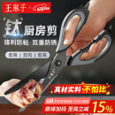 王麻子厨房剪刀 多功能厨房专用剪骨刀 剪鸡骨肉大剪子【食品级钛防锈】